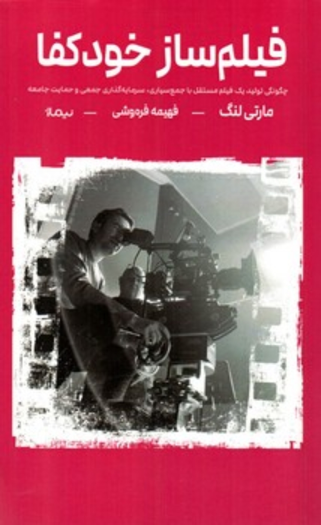 تصویر  فیلم ساز خودکفا (پالتویی-شمیز)